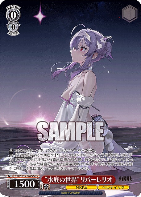 “水底の世界”リバーレリオ (SR) 【NIK/S135-067SR】